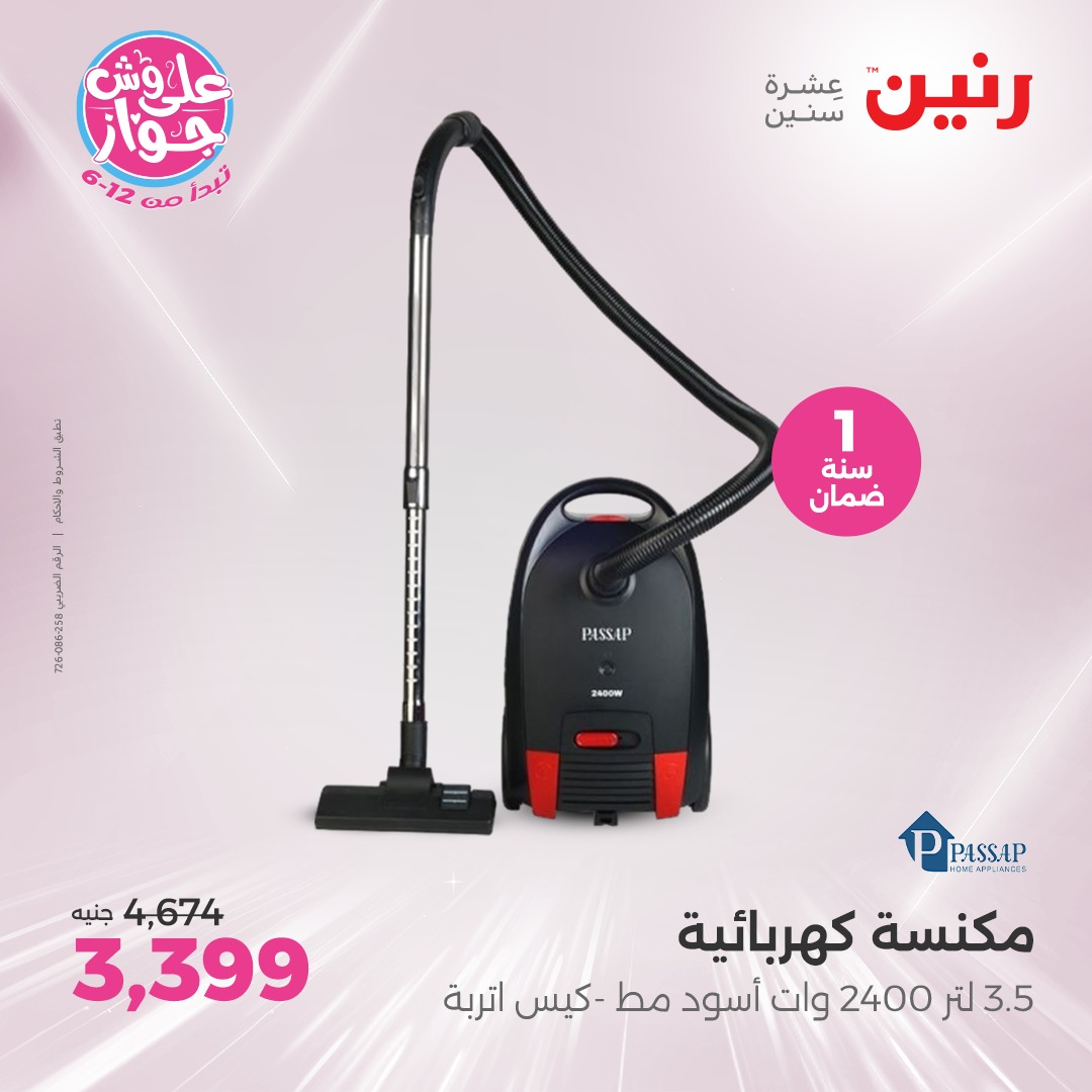 raneen offers from 12jun to 14jun 2025 عروض رنين من 12 يونيو حتى 14 يونيو 2025 صفحة رقم 62